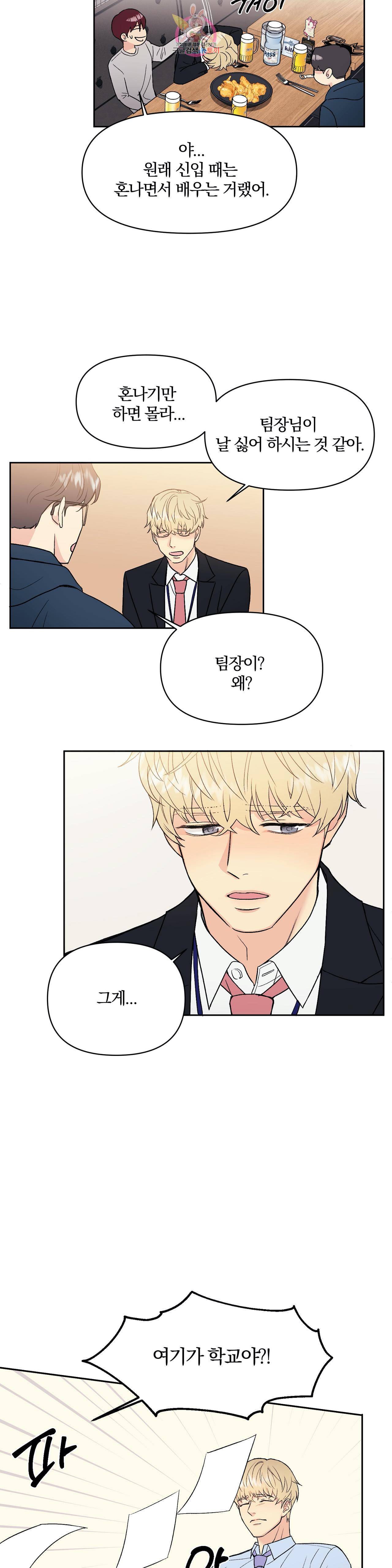 팀장님이 괭장해 1화 3