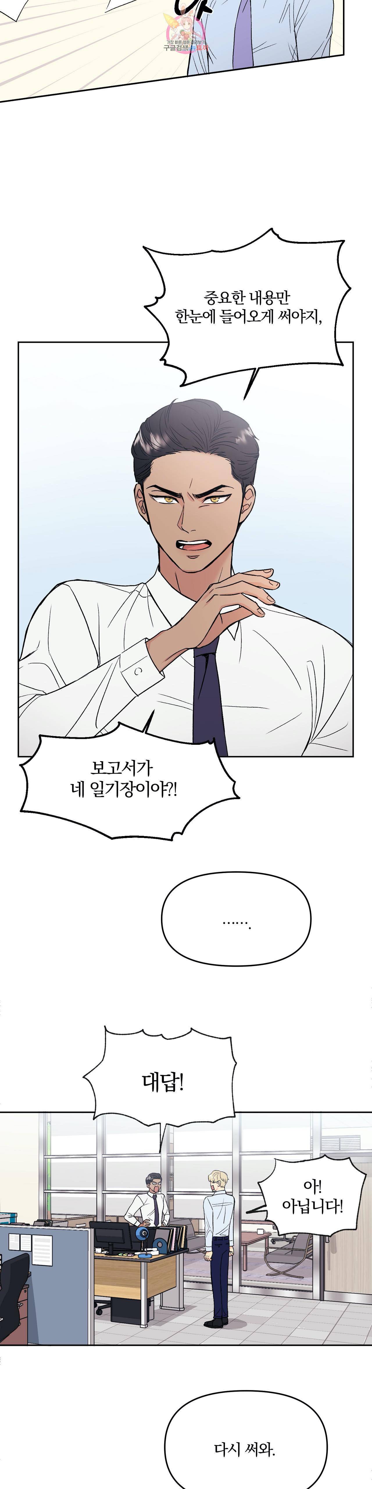 팀장님이 괭장해 1화 4