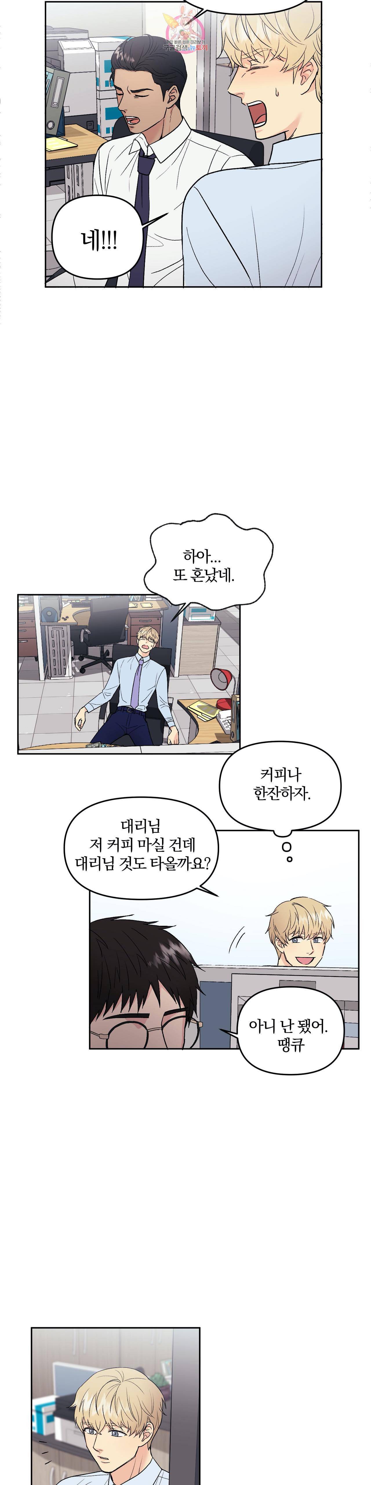 팀장님이 괭장해 1화 5