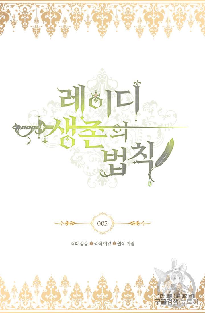 레이디 생존의 법칙 5화 2