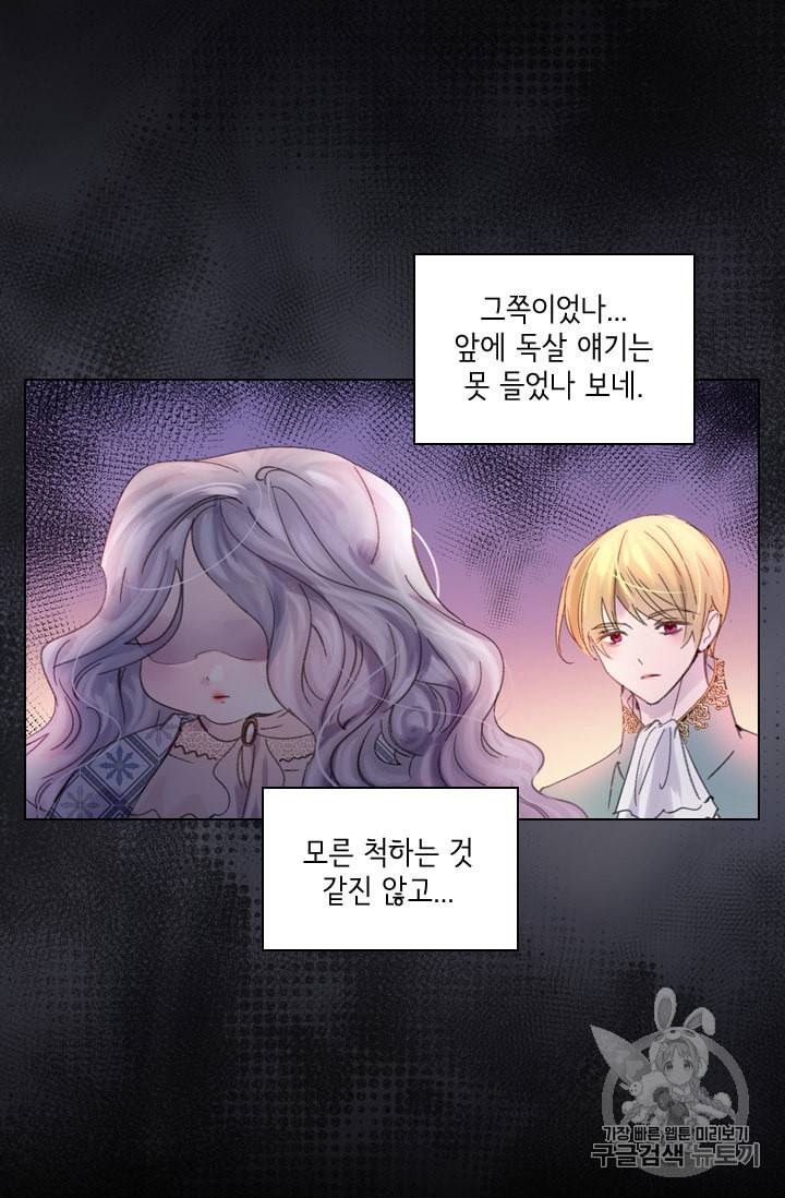 레이디 생존의 법칙 5화 14