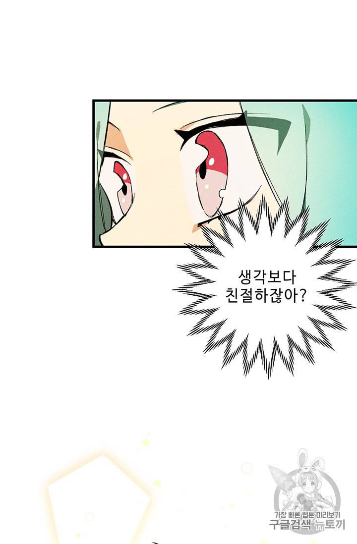 로열 셰프 영애님 4화 8