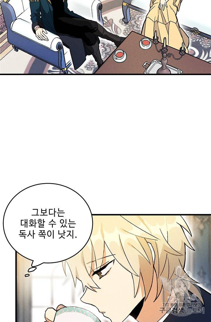 로열 셰프 영애님 4화 13