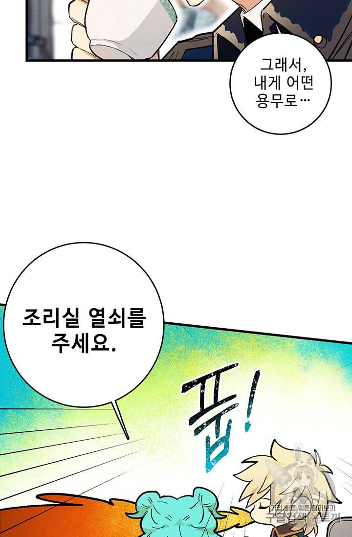 로열 셰프 영애님 4화 14