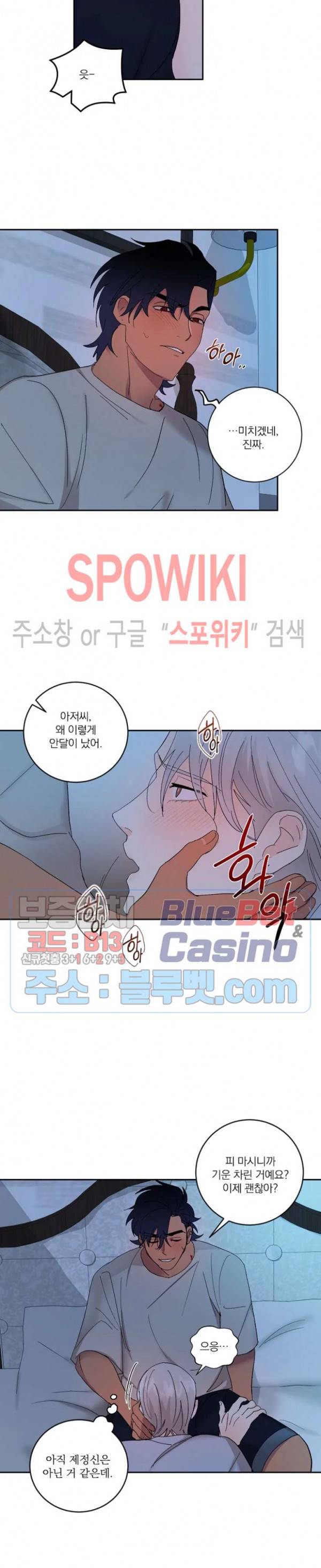 달을 삼킨 범 22화 2