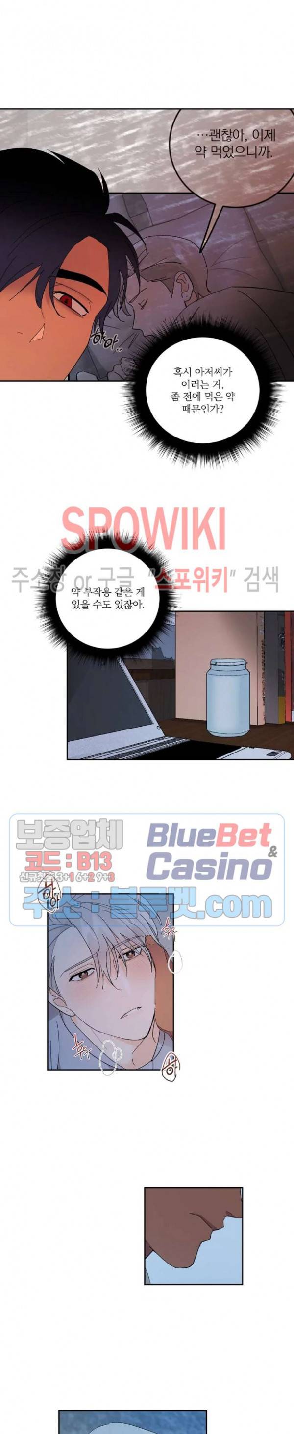 달을 삼킨 범 22화 3