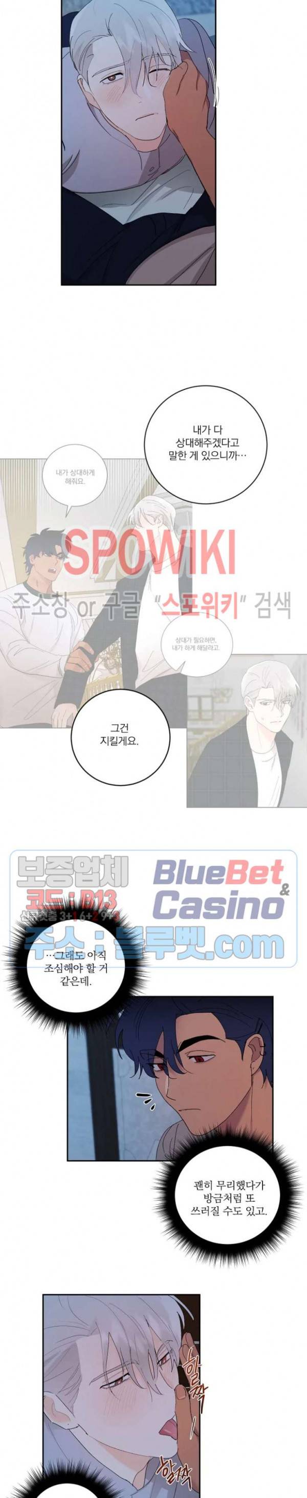 달을 삼킨 범 22화 4