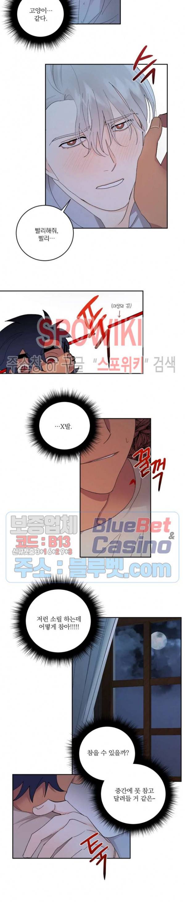 달을 삼킨 범 22화 5