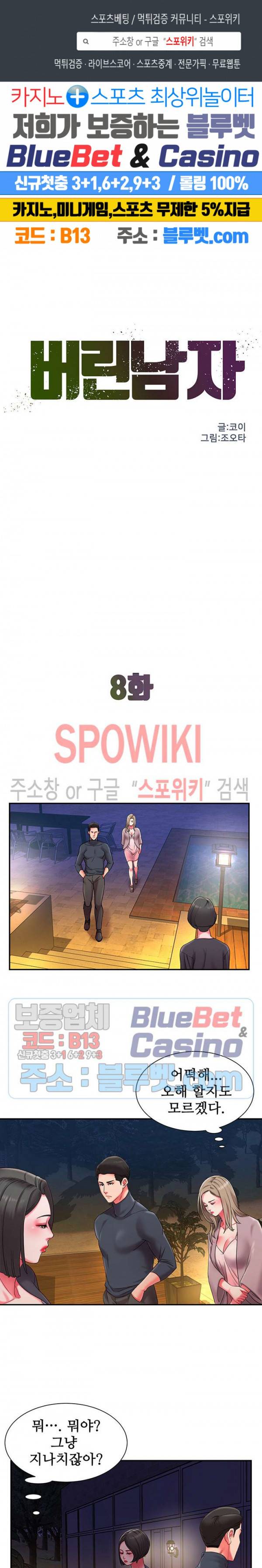 버린남자 8화 1