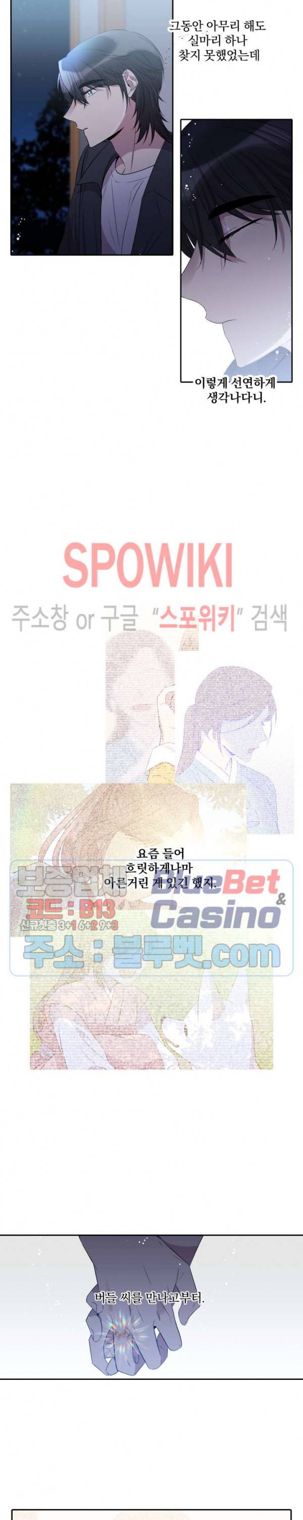 고서점 로망스 29화 2