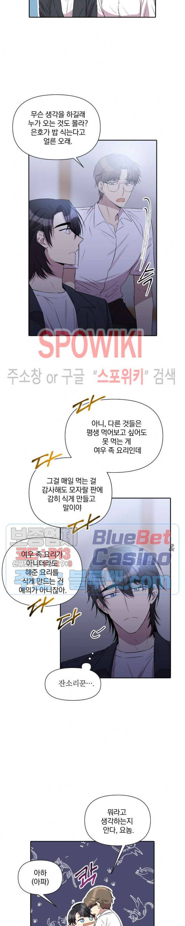 고서점 로망스 29화 4