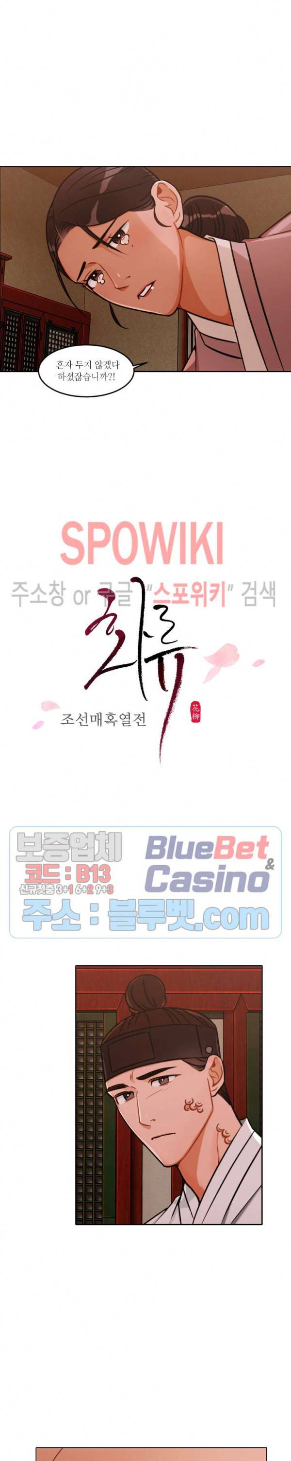 화류(花柳) 72화 2