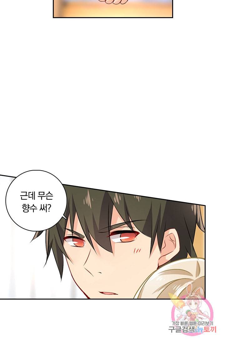 수상한 회장님의 비밀 93화 2