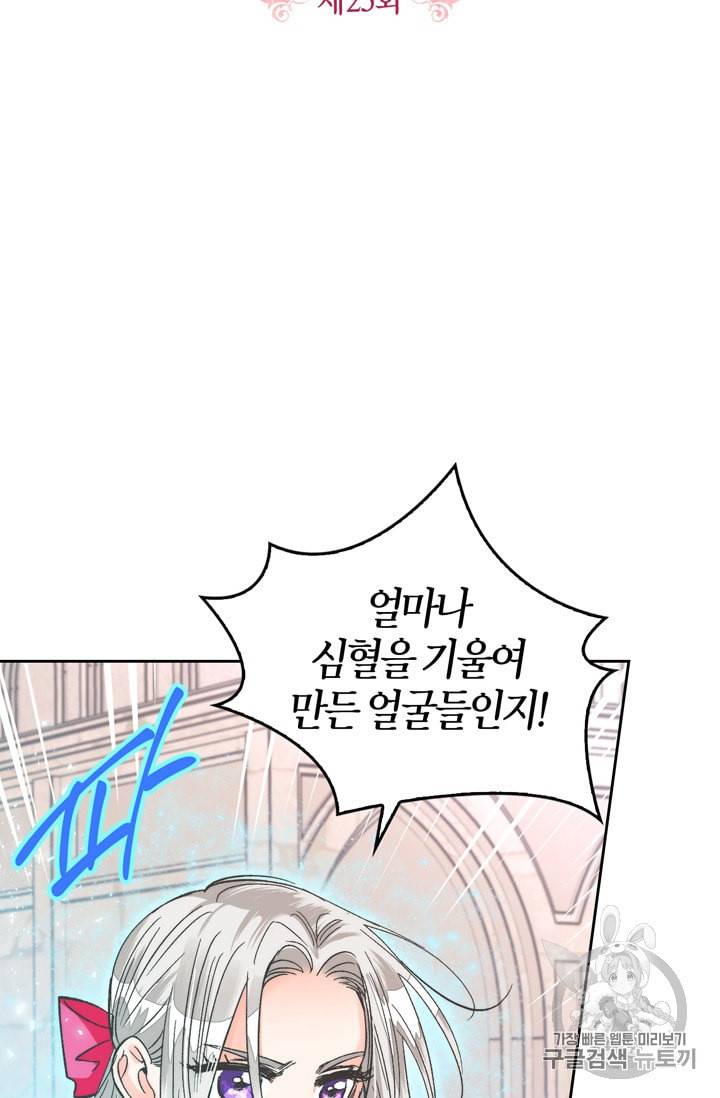 폭군에게는 악녀가 어울린다 25화 2