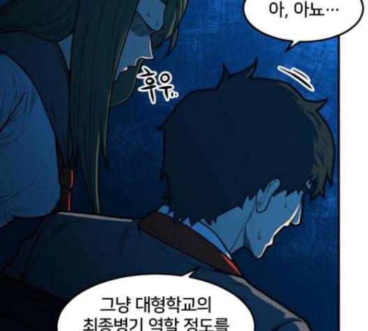 학교정벌 20교시 개세지재 41