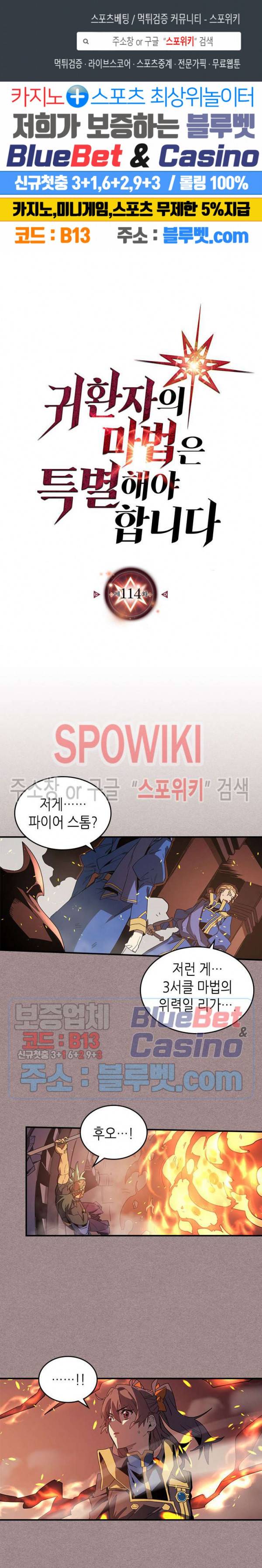 귀환자의 마법은 특별해야 합니다 114화 1