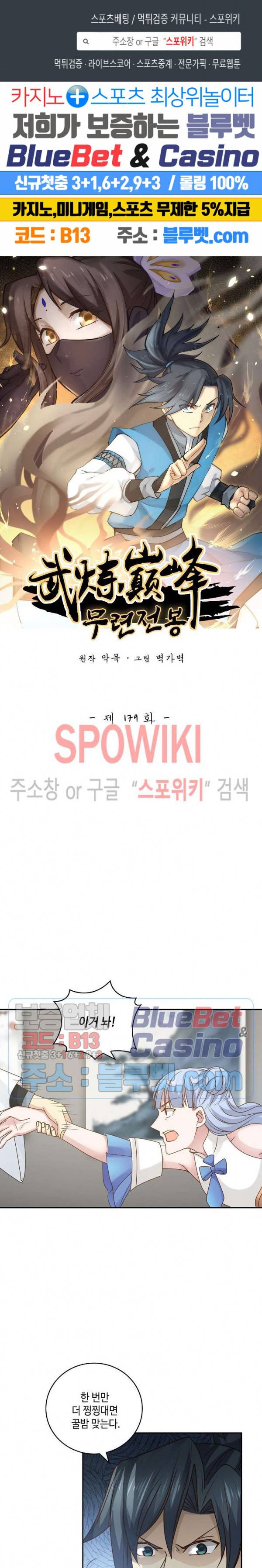 무련전봉 179화 1