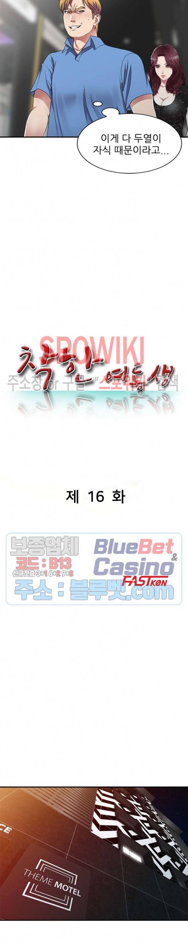 착한 여동생 16화 3