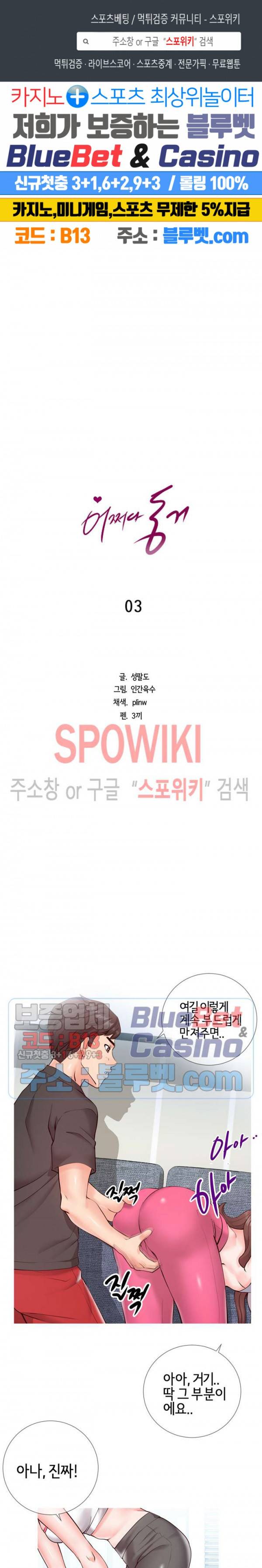 어쩌다 동거 3화 1