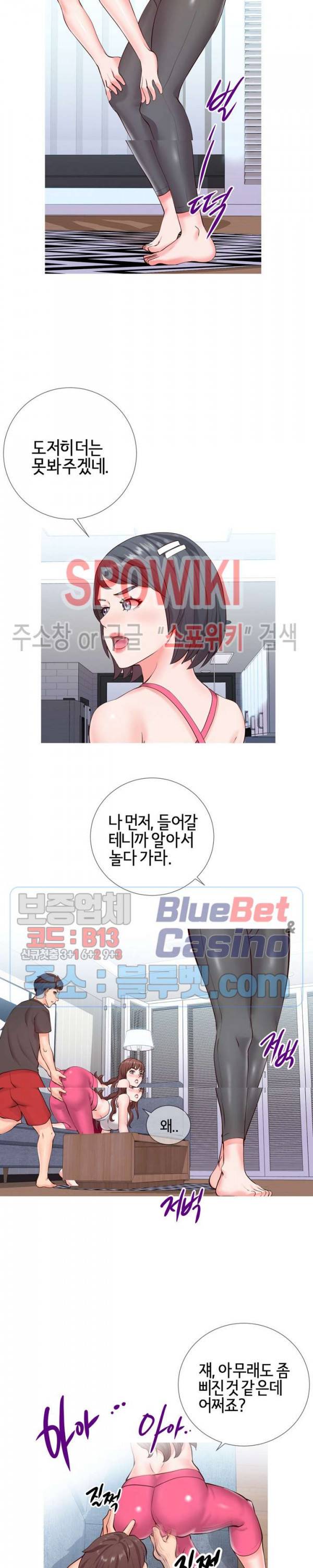 어쩌다 동거 3화 2