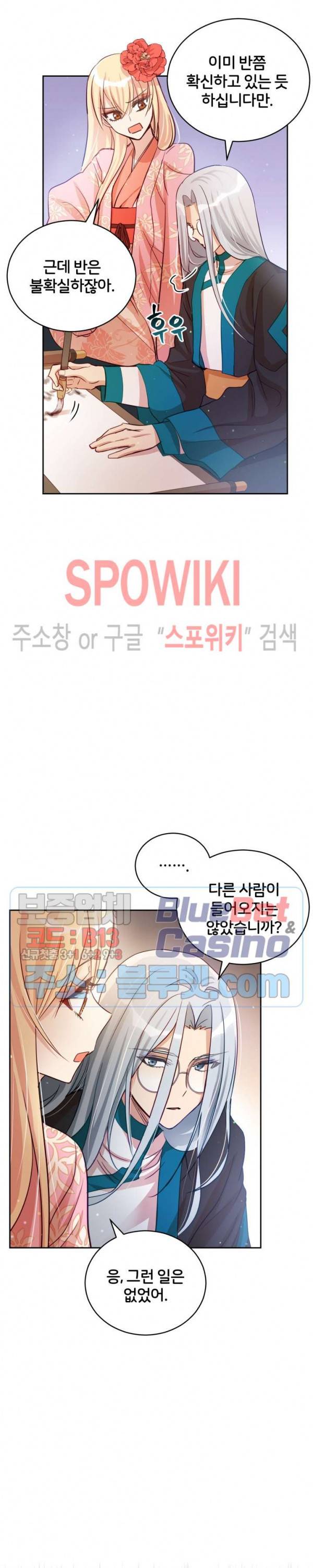후궁계약 63화 4