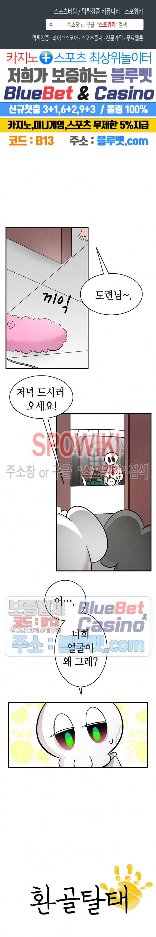 환골탈태 94화 1