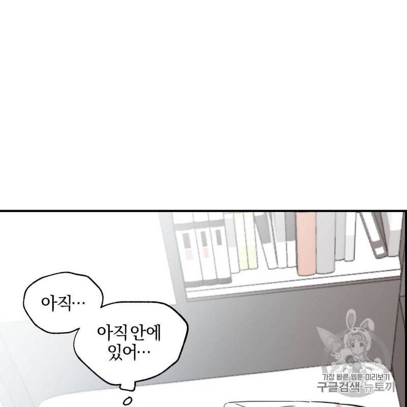 연애제한구역 25화 4