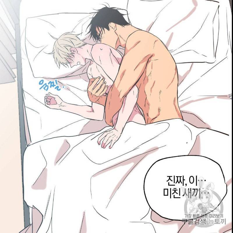 연애제한구역 25화 5