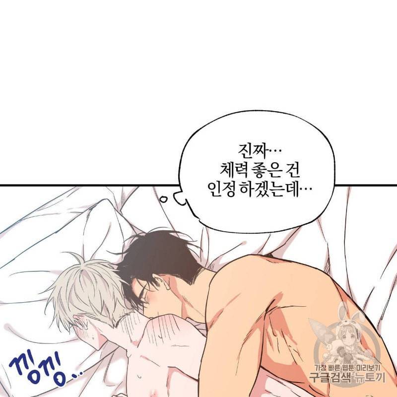 연애제한구역 25화 8