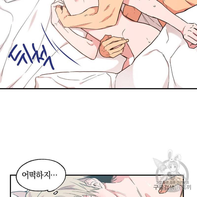 연애제한구역 25화 9