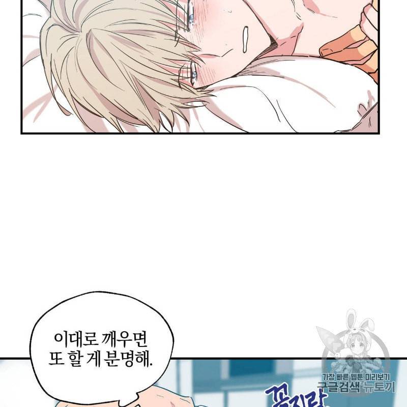 연애제한구역 25화 10