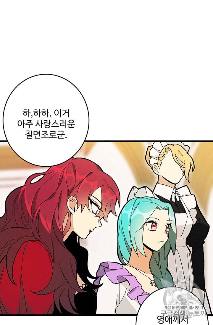 로열 셰프 영애님 14화 3