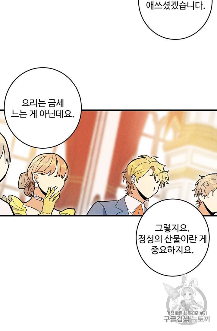 로열 셰프 영애님 14화 4