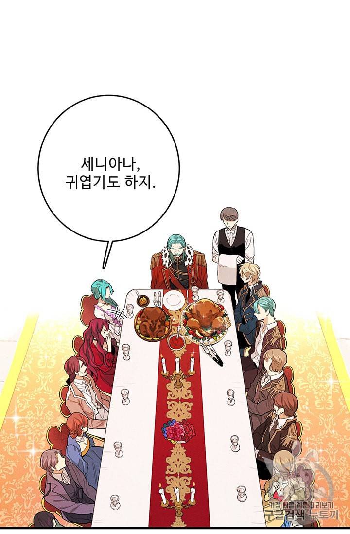 로열 셰프 영애님 14화 8