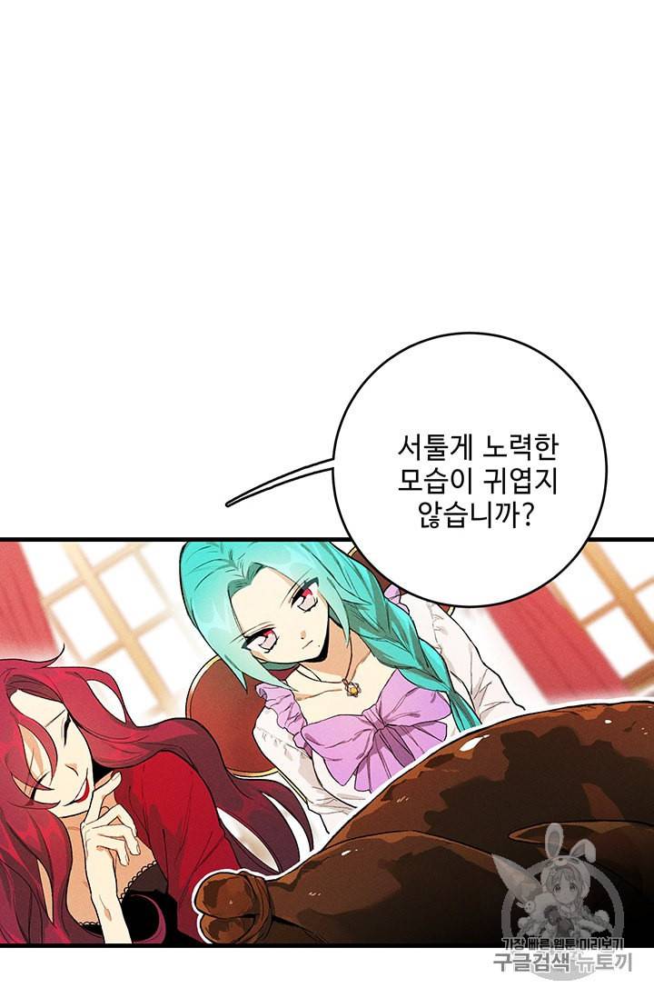 로열 셰프 영애님 14화 9