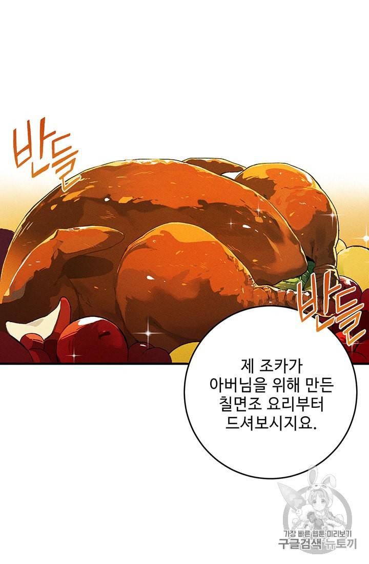 로열 셰프 영애님 14화 11