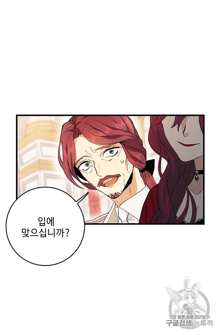 로열 셰프 영애님 14화 14