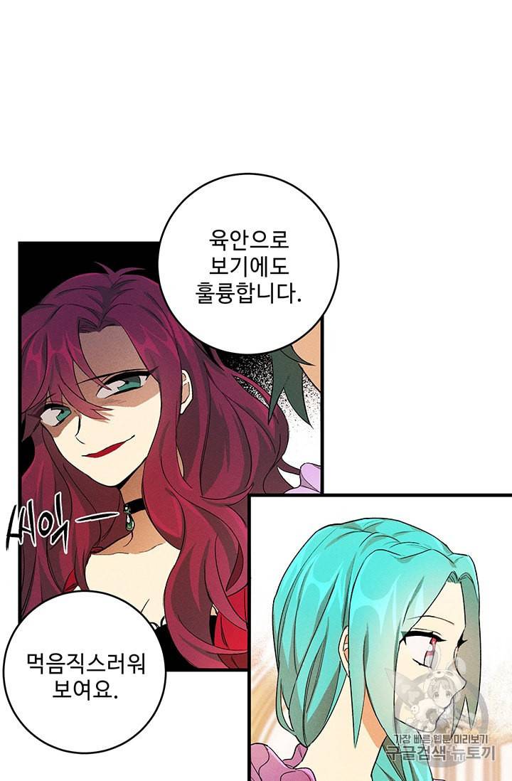 로열 셰프 영애님 14화 16