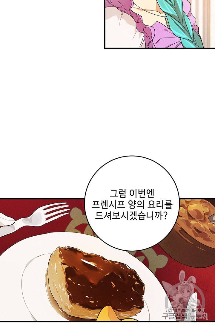 로열 셰프 영애님 14화 17