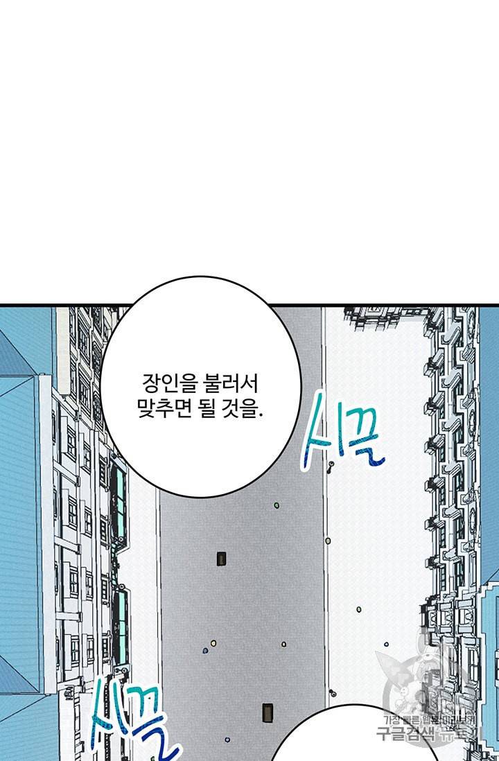 로열 셰프 영애님 17화 2