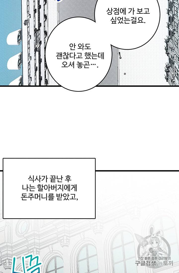로열 셰프 영애님 17화 3