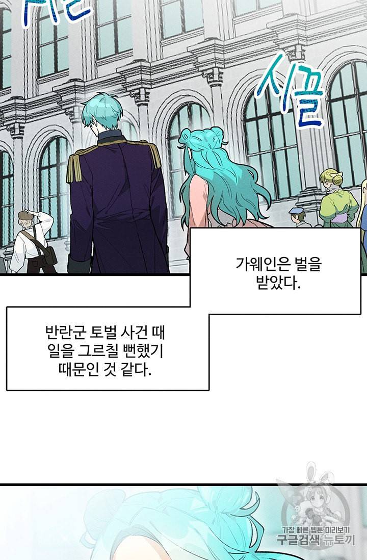 로열 셰프 영애님 17화 4
