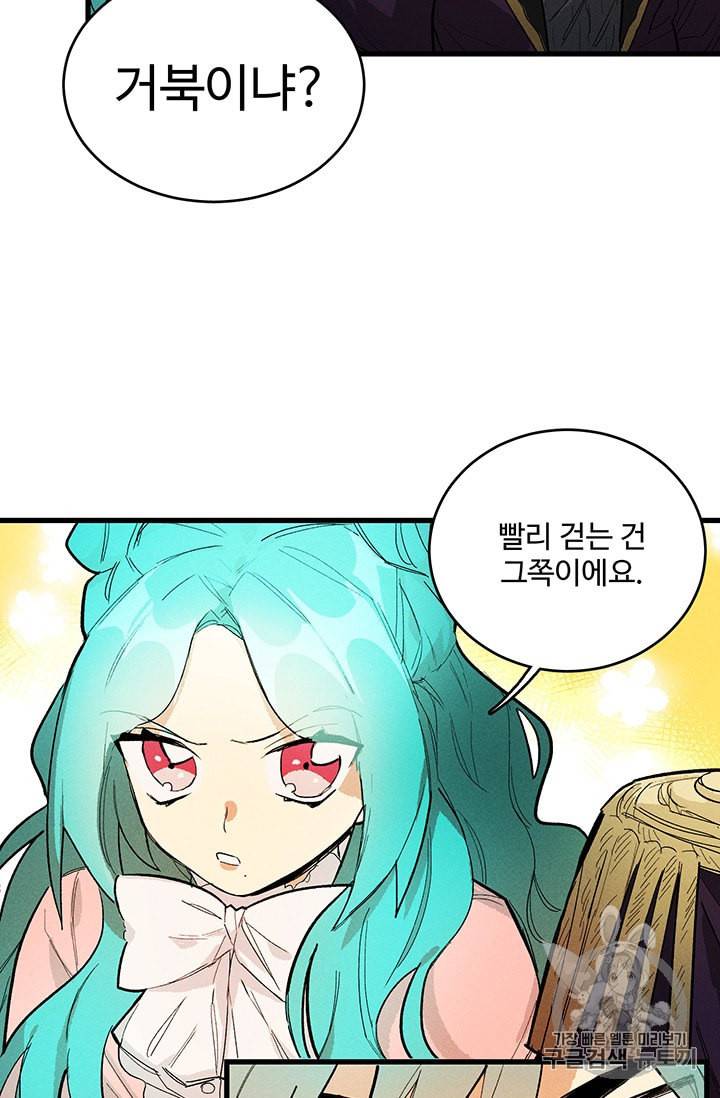 로열 셰프 영애님 17화 9