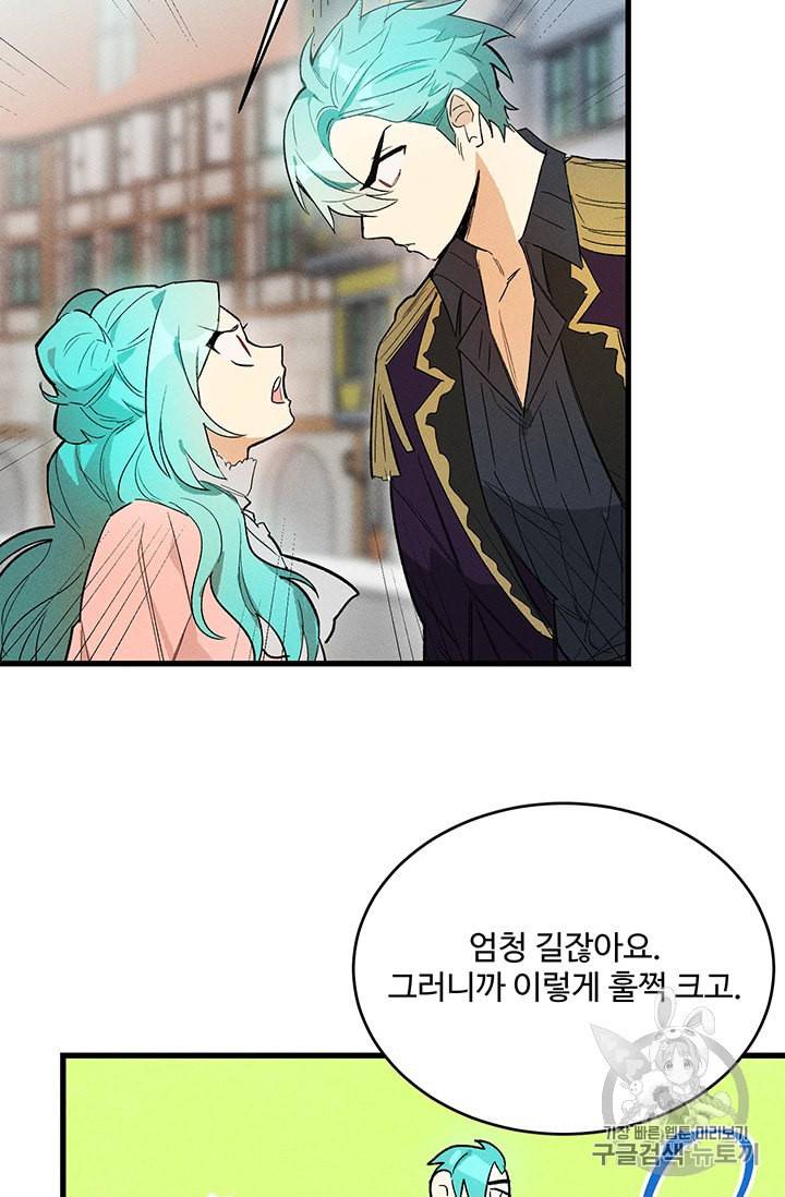 로열 셰프 영애님 17화 13
