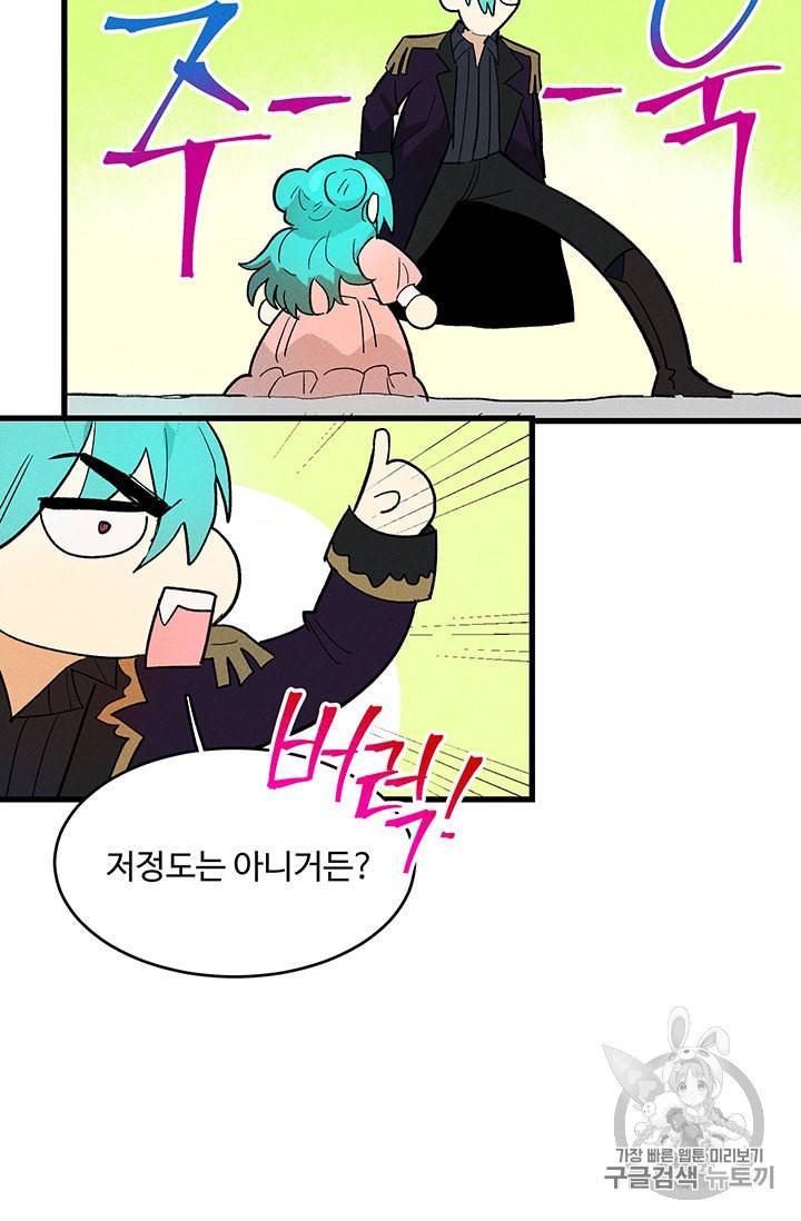 로열 셰프 영애님 17화 14