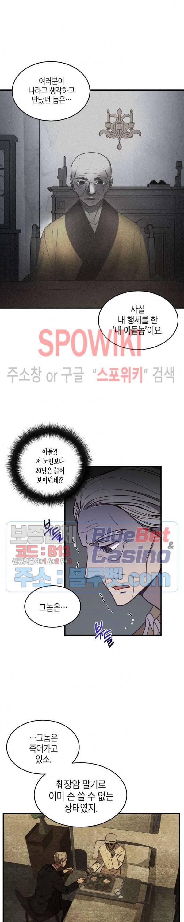 동천 만물수리점 93화 2