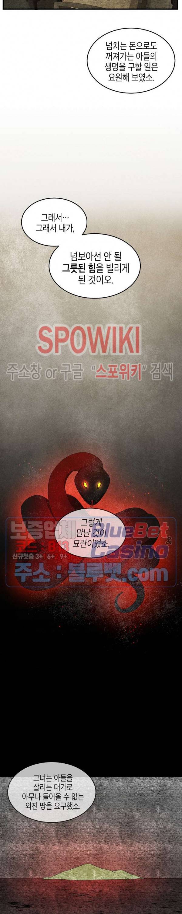동천 만물수리점 93화 3