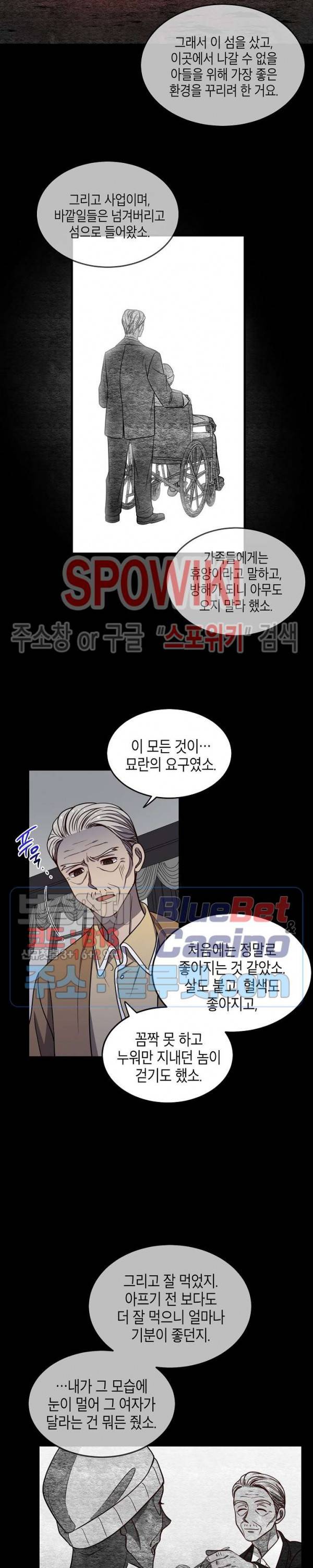 동천 만물수리점 93화 4