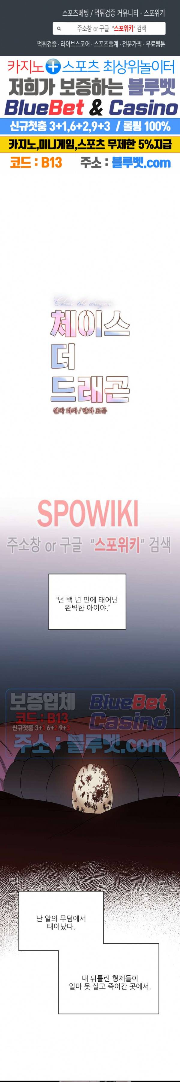 체이스 더 드래곤 31화 1