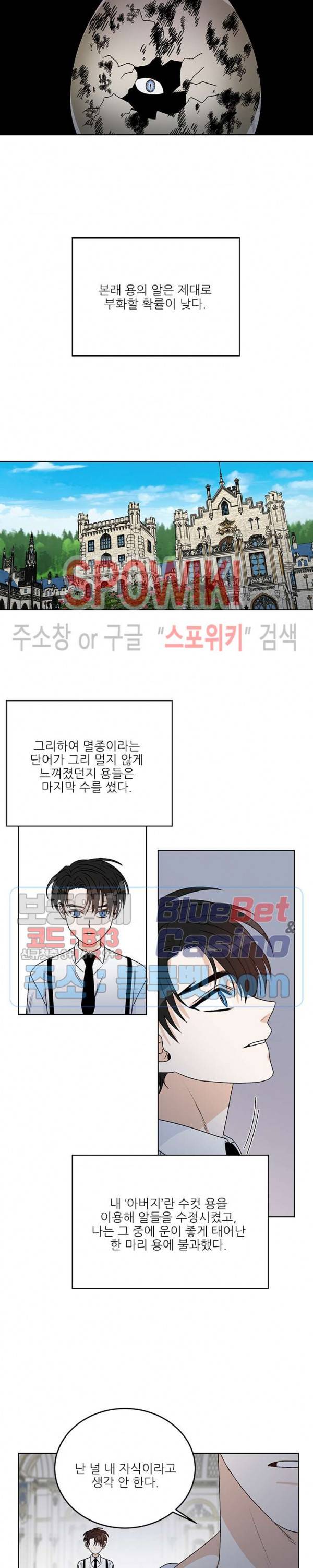 체이스 더 드래곤 31화 2
